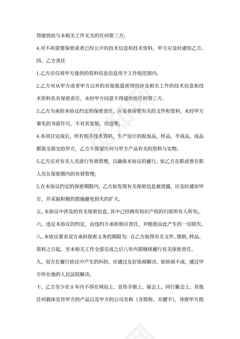 外协加工保密协议