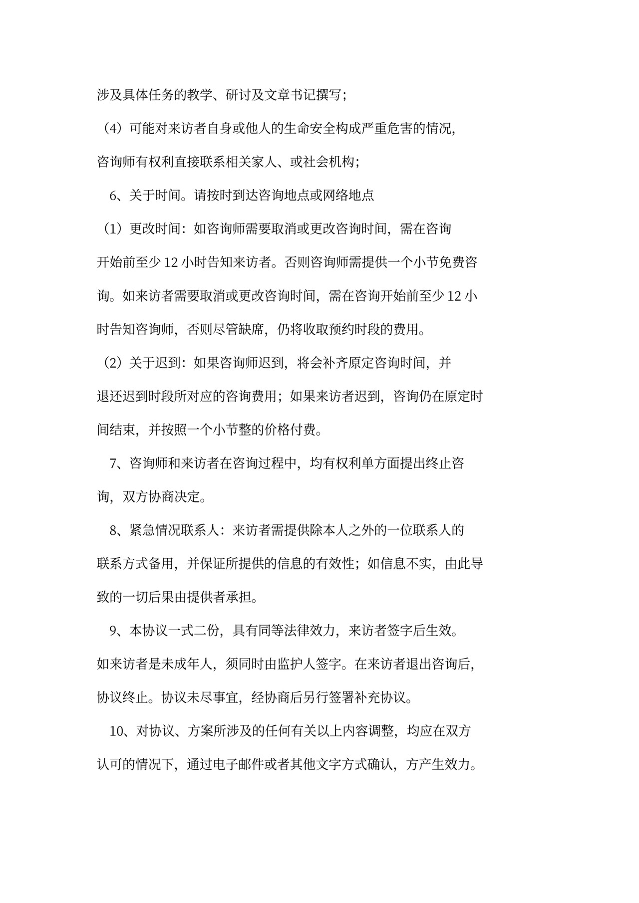 心理保密协议心理咨询