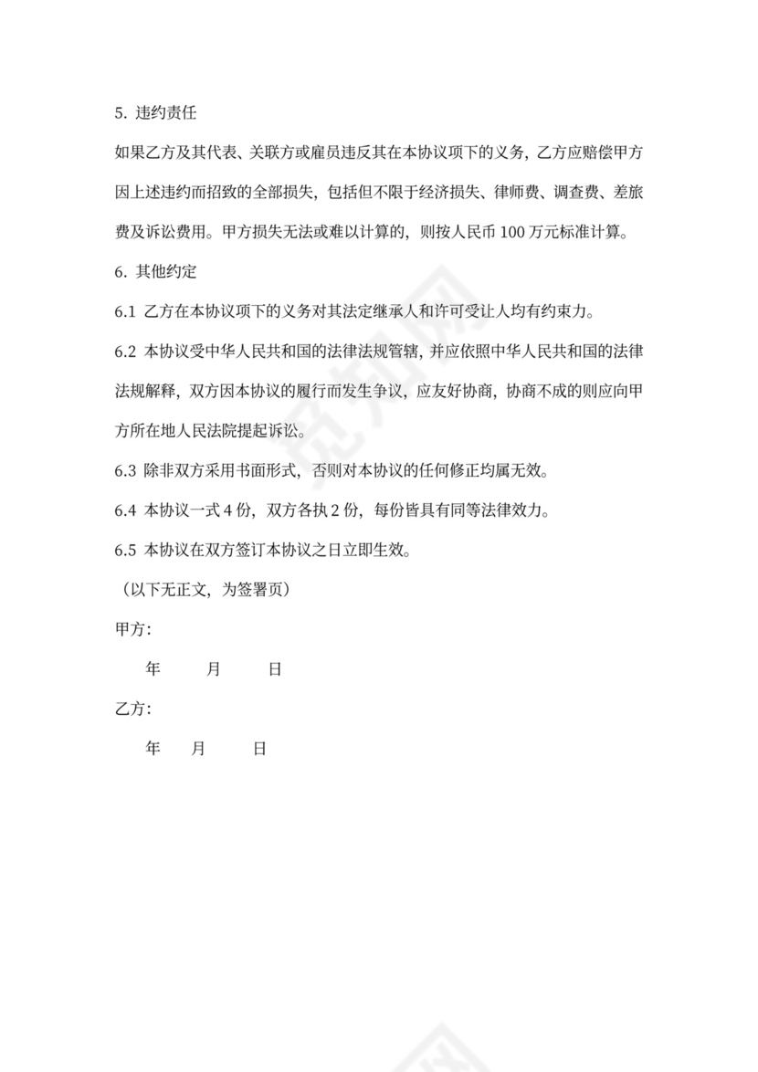 专项服务保密协议