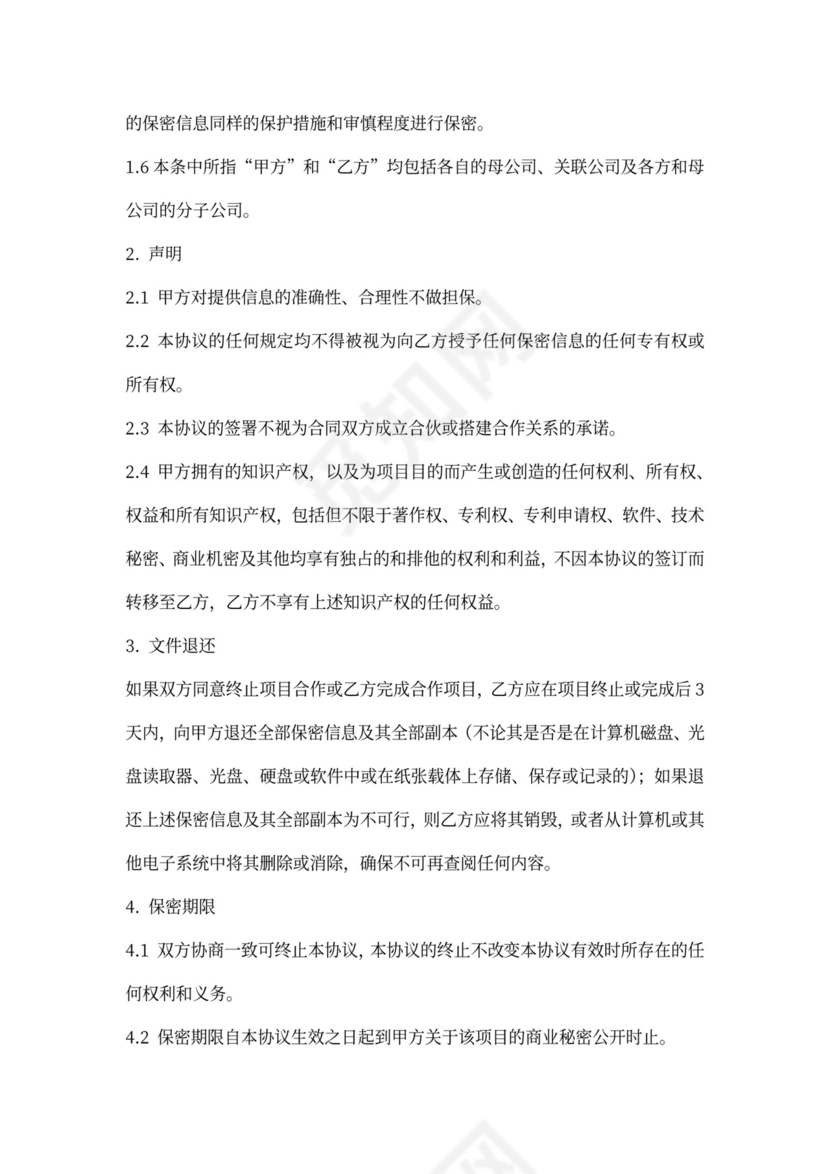 专项服务保密协议