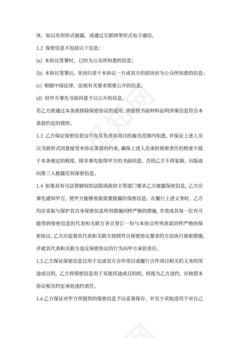 专项服务保密协议