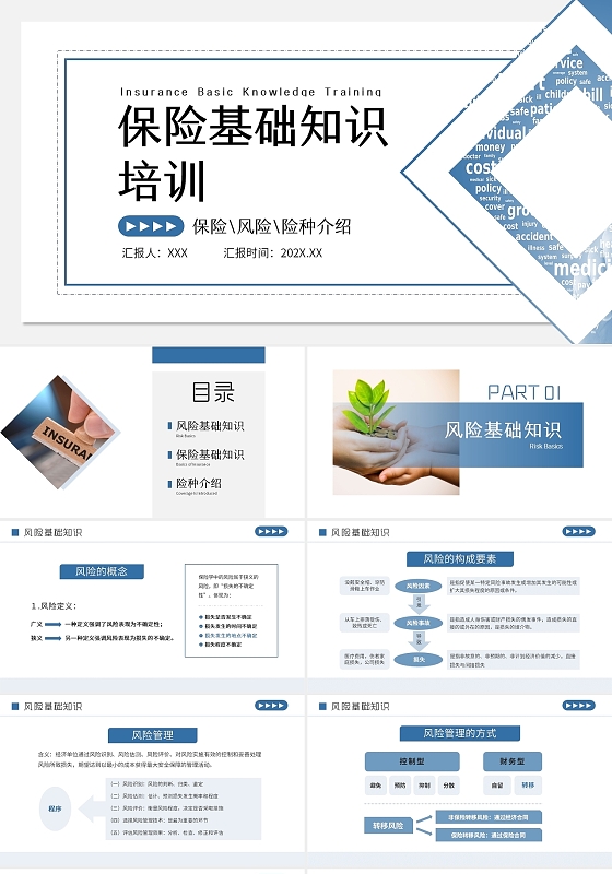 淡蓝色大气极简商务风格保险基础知识培训商务合作PPT模板