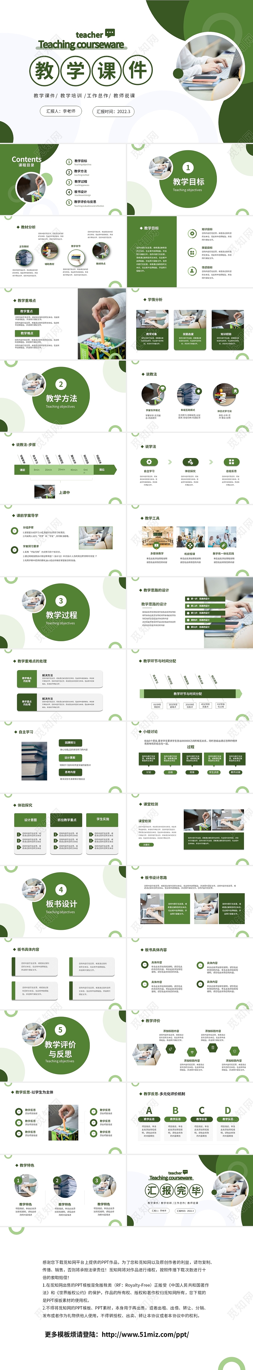 绿色清新简约教学课件教师说课PPT