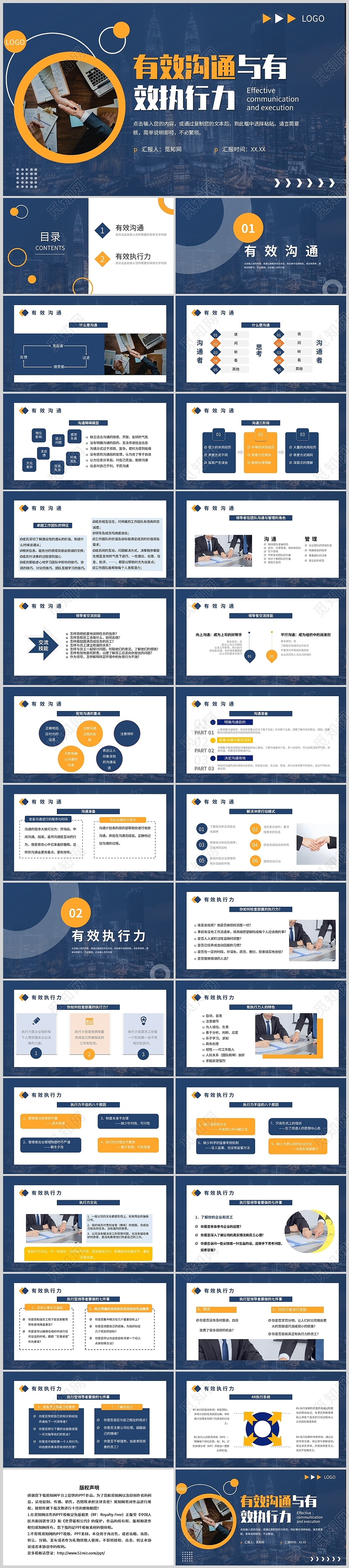 蓝色商务简约几何专业有效沟通与有效执行力商务汇报通用PPT模板企业培训