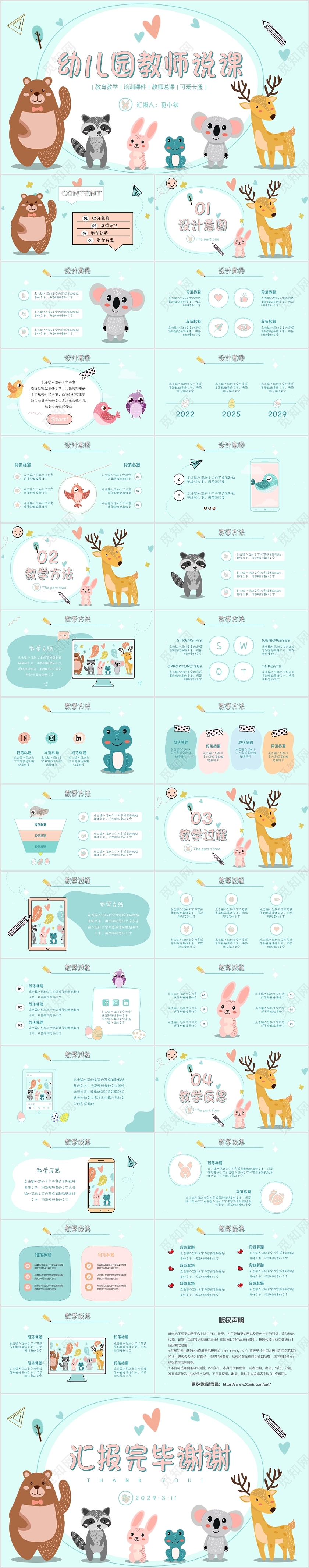 可爱卡通动物幼儿园教师说课稿课件PPT幼儿园说课卡通说课说课稿教师说课