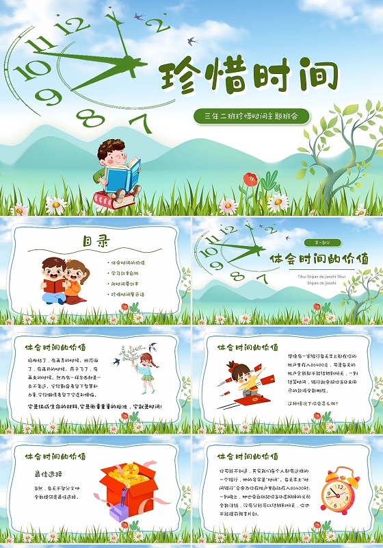 绿色卡通清新珍惜时间主题班会ppt模板