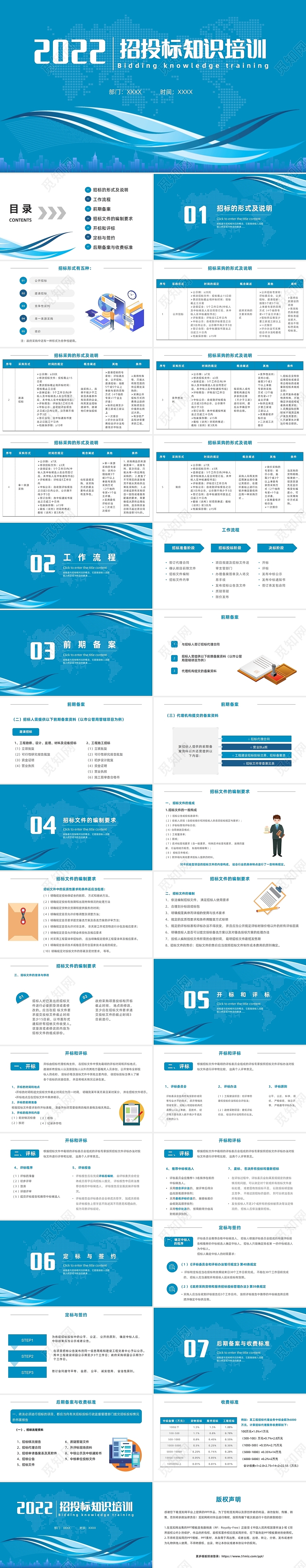 蓝色简约风招投标知识培训PPT招标