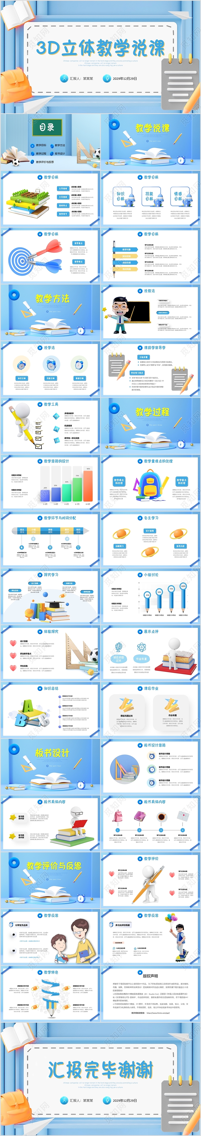 蓝色3D立体模型清新教师说课通用课件PPT模版