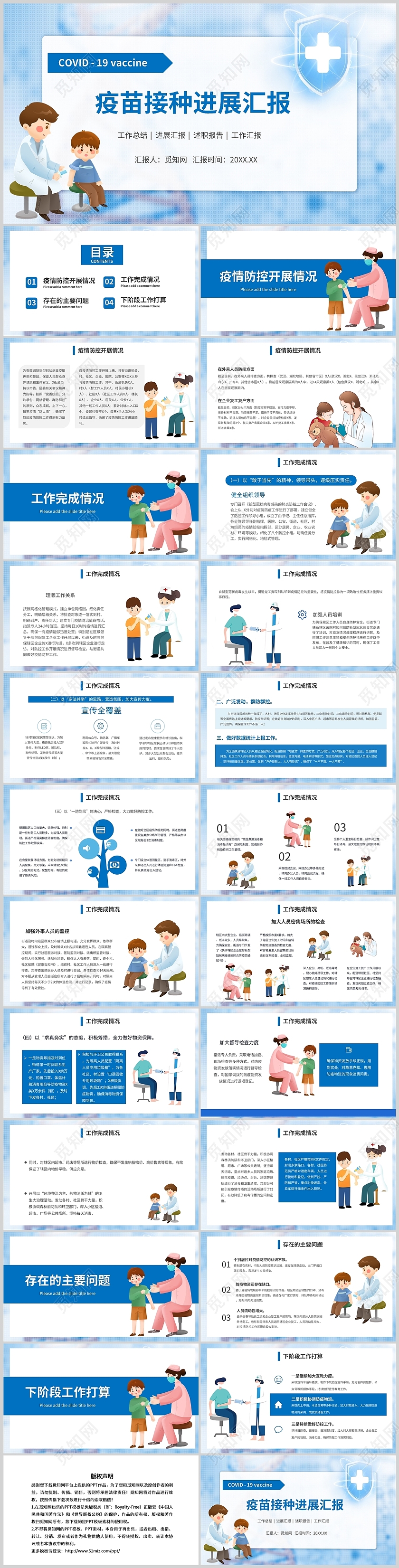蓝色简约疫情专业疫苗接种进展报告通用讲座PPT模板疫苗接种工作进展汇报