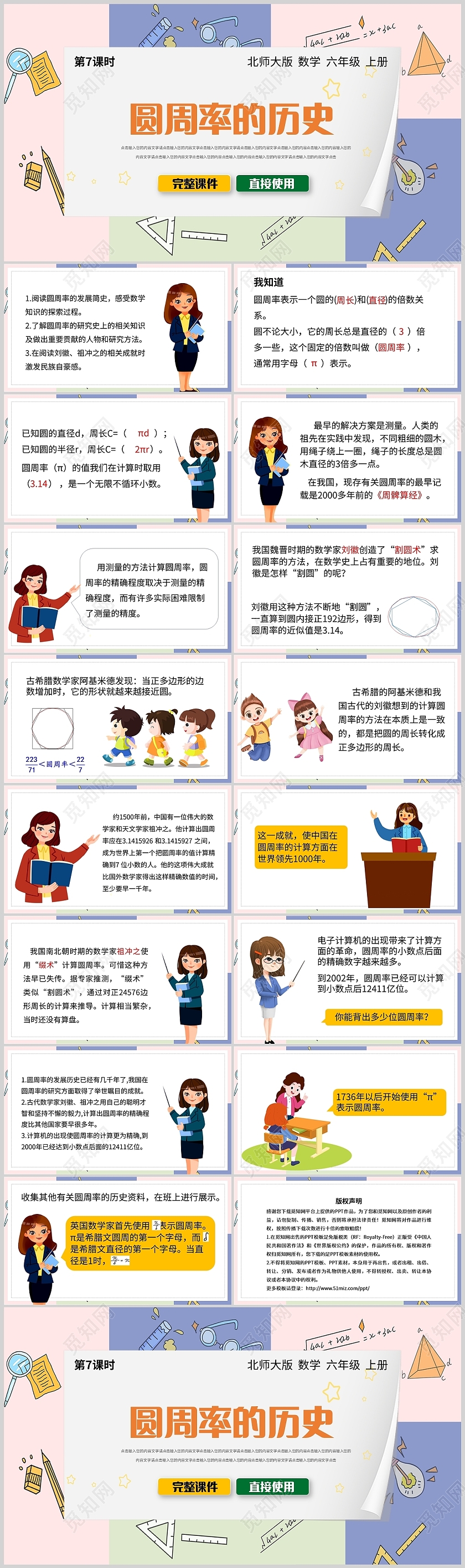 彩色七年级学校校园圆周率学习课件通用PPT模板圆周率的历史