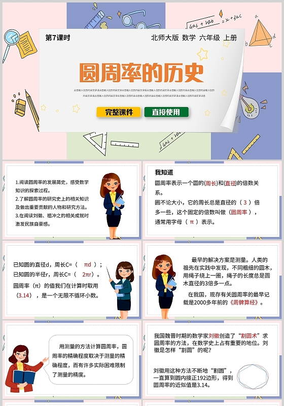 彩色七年级学校校园圆周率学习课件通用PPT模板圆周率的历史