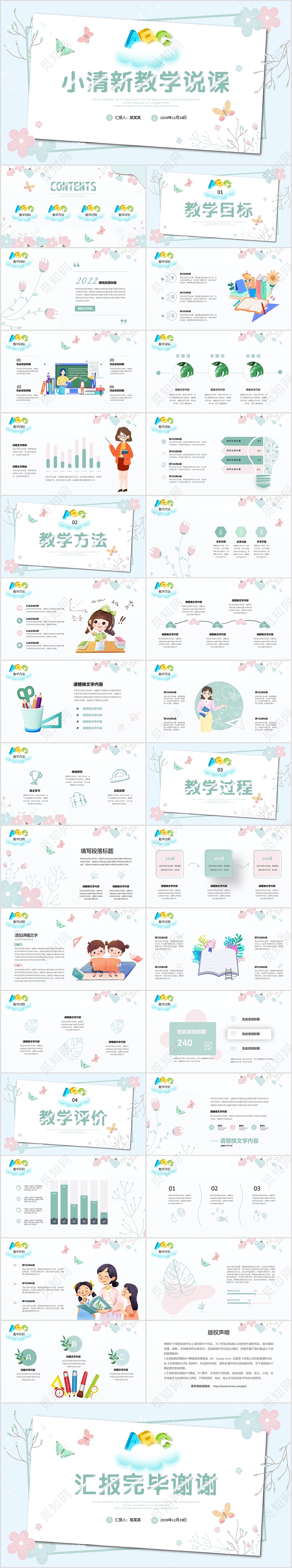 小清新水彩卡片风教师说课通用培训课件PPT