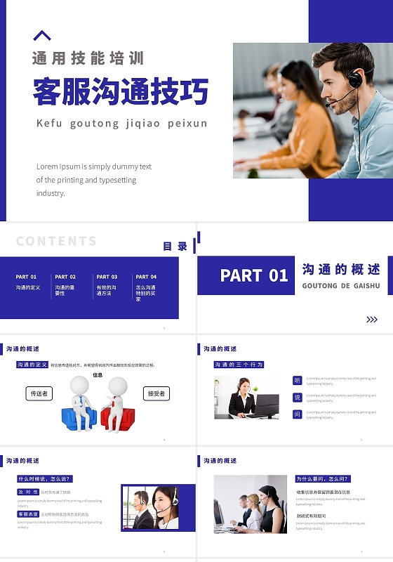 蓝色商务简约客服沟通技巧培训PPT课件