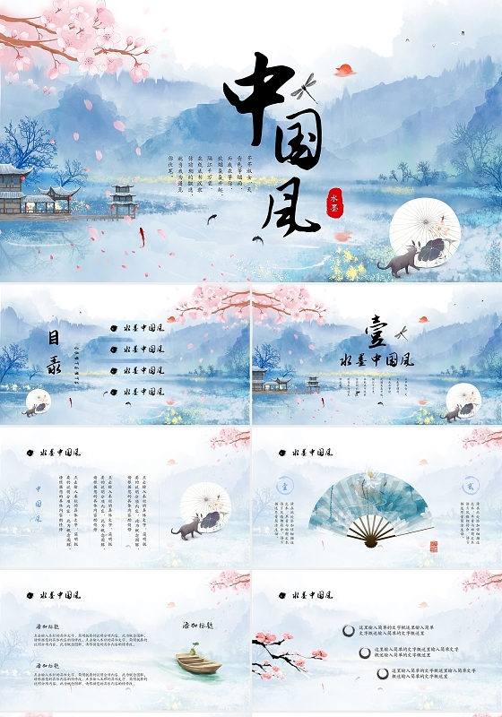 水墨中国风山水古风商务通用PPT