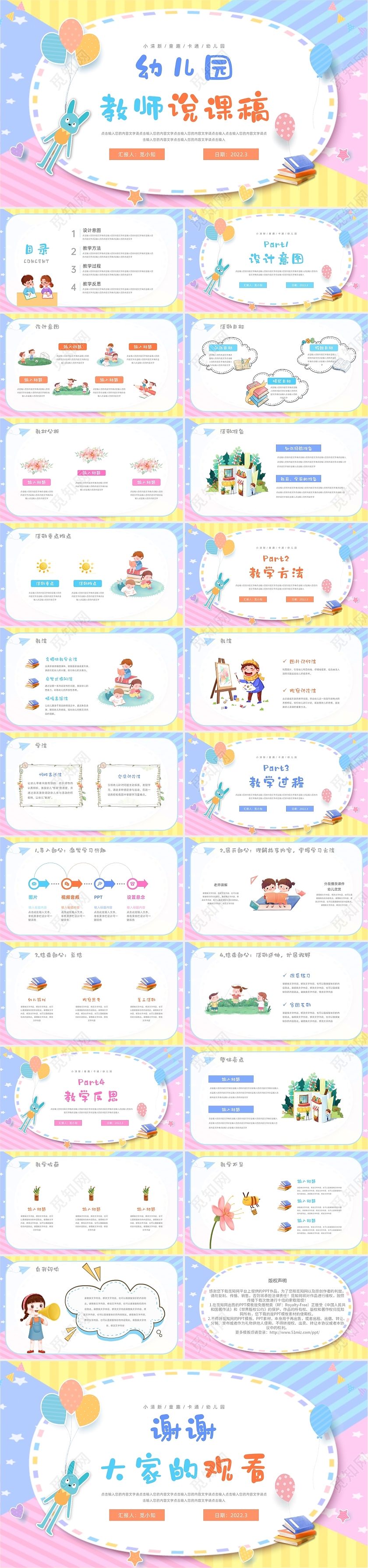 彩色小清新卡通幼儿园教师教学说课稿PPT模板幼儿园说课卡通说课说课稿教师说课