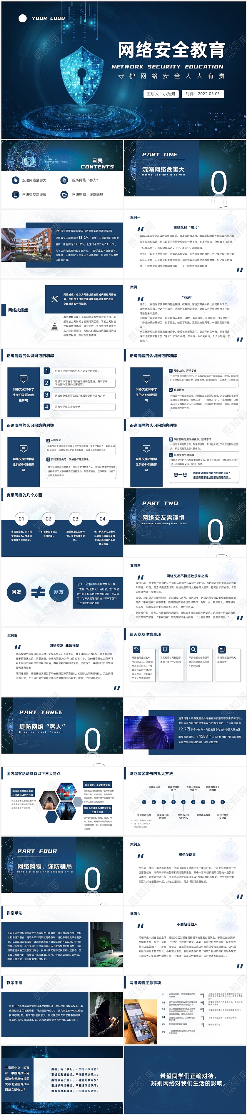 蓝色简约科技风2022网络安全教育培训PPT模板