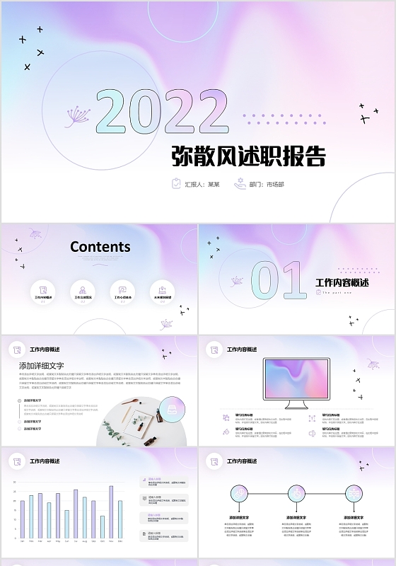 彩色渐变弥散风述职报告工作总结PPT