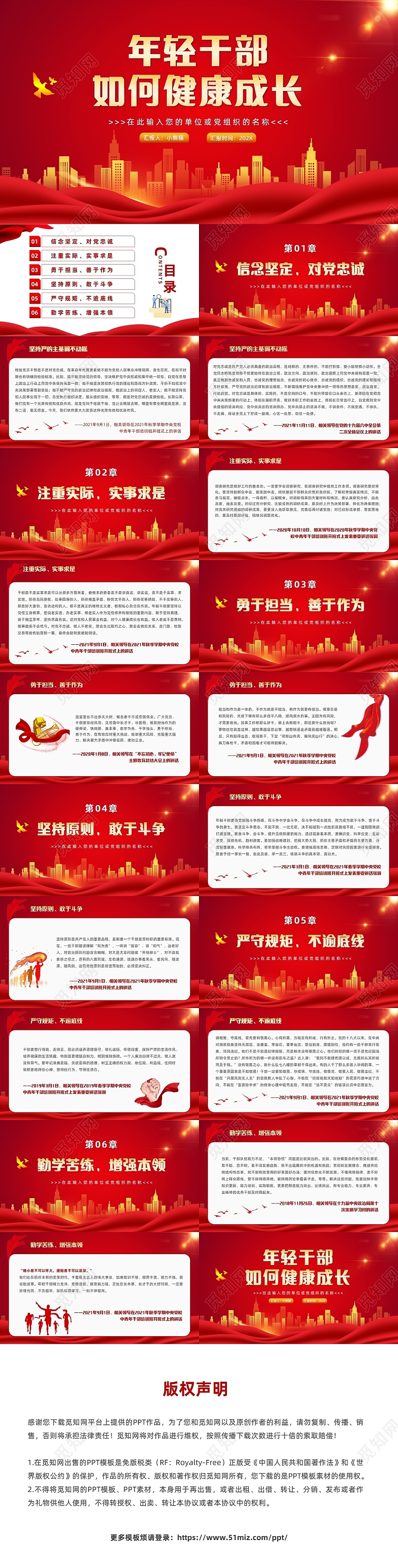 红色党政风年轻干部如何健康成长PPT