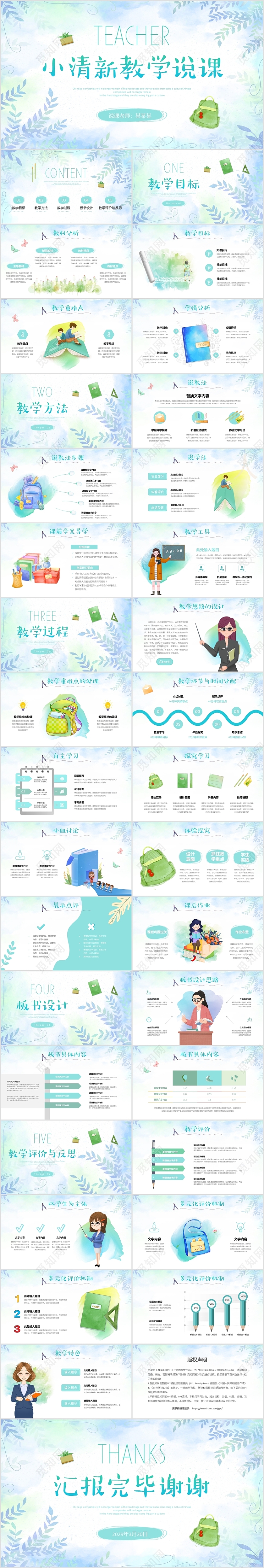 小清新水彩教师说课通用培训课件PPT