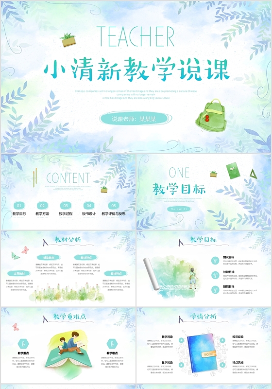 小清新水彩教师说课通用培训课件PPT