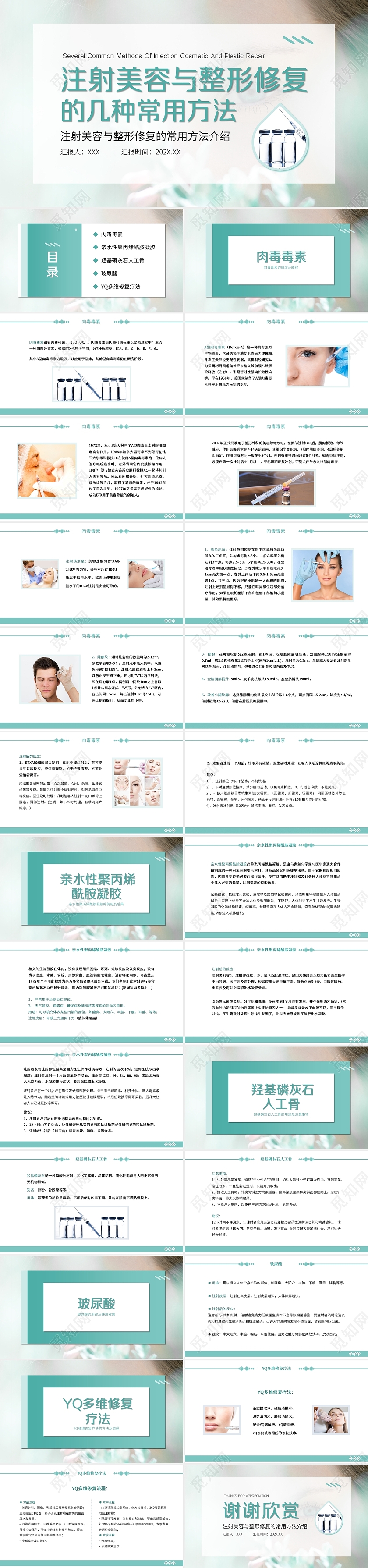 蓝灰色几何撞色注射美容与整形修复的几种常用方法介绍商务PPT