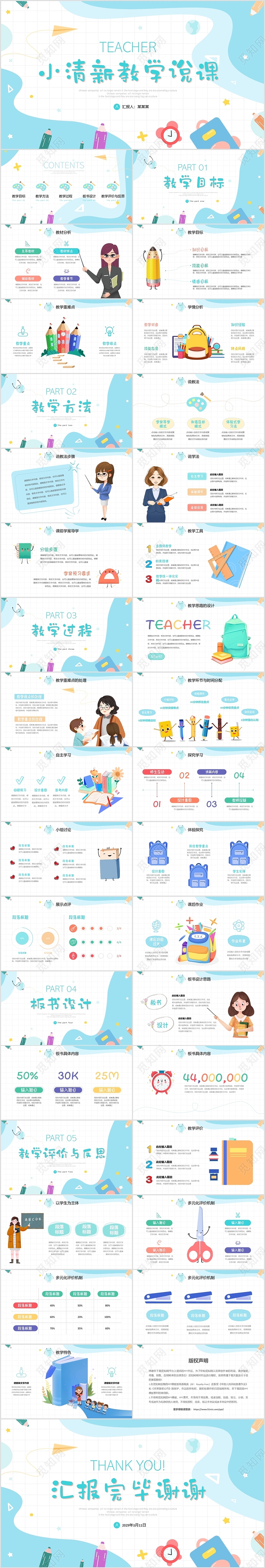 教师说课蓝色小清新手绘插画儿童卡通教师说课通用课件PPT