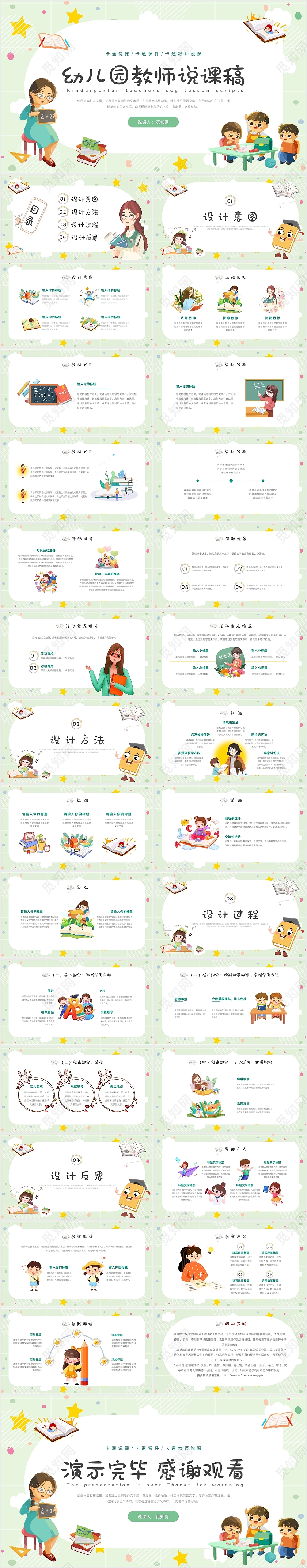 儿童绿色可爱卡通扁平插画幼儿园教师说课课件动态PPT模板幼儿园说课卡通说课说课稿教师说课