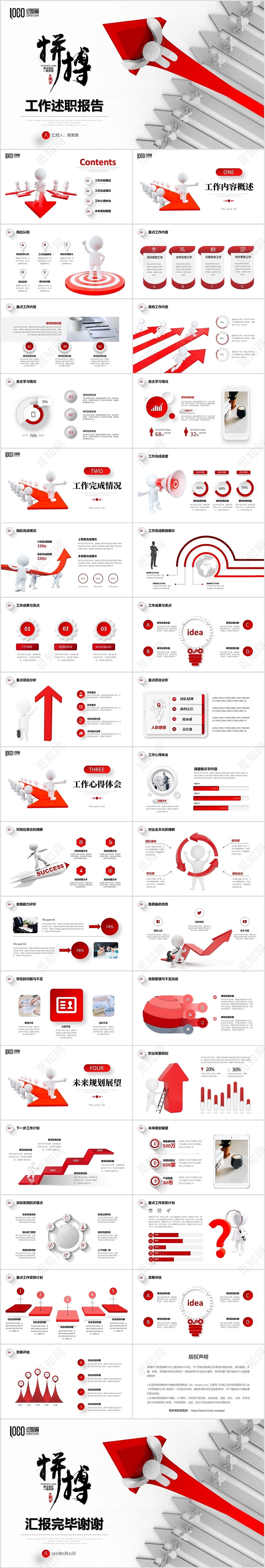 红色3D小人箭头商务风述职报告工作总结PPT