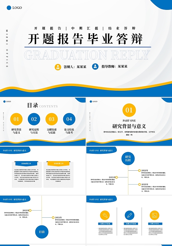 黄蓝简约开题报告毕业答辩PPT模板宣传PPT动态PPT简约开题报告答辩