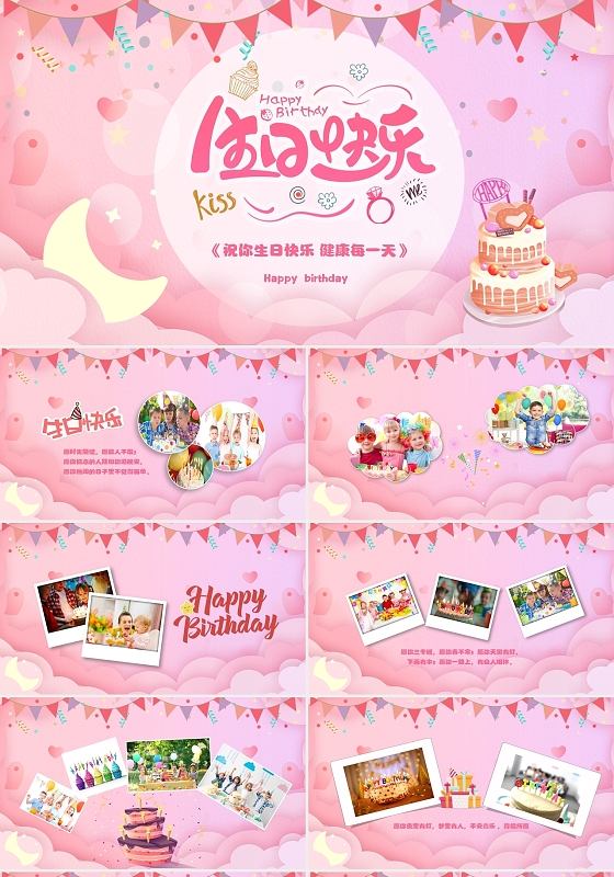 粉色梦幻生日祝福电子相册PPT模板生日快乐