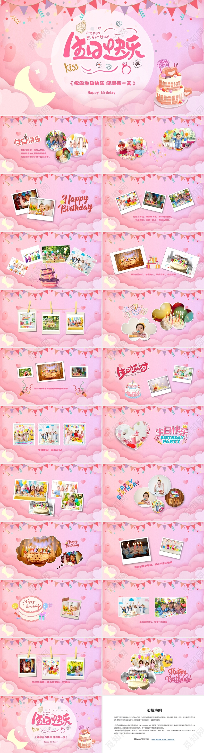 粉色梦幻生日祝福电子相册PPT模板生日快乐