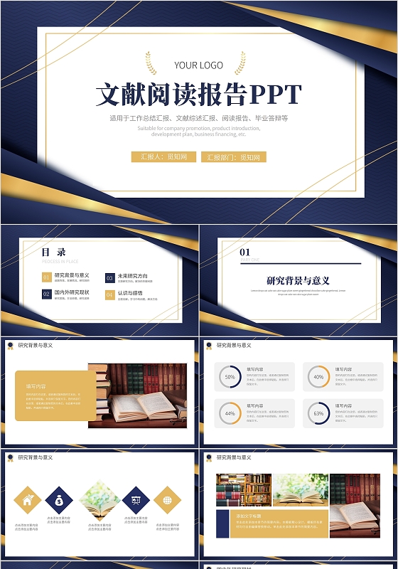 高档蓝色通用商务文献报告阅读汇报PPT模板