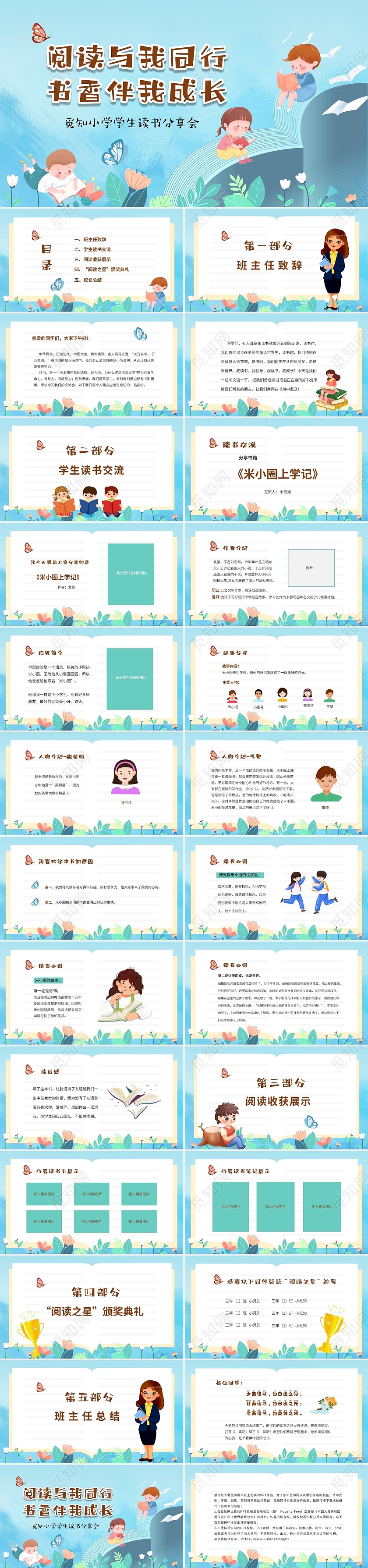 清新插画风卡通儿童小学生读书分享会阅读分享好书分享主题班会P