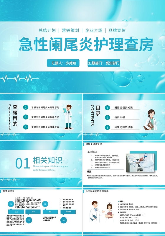 蓝色简约急性阑尾炎护理查房PPT模板宣传PPT动态PPT