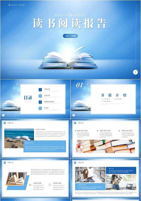 蓝色通用读书分享读书报告学习汇报总结PPT模板