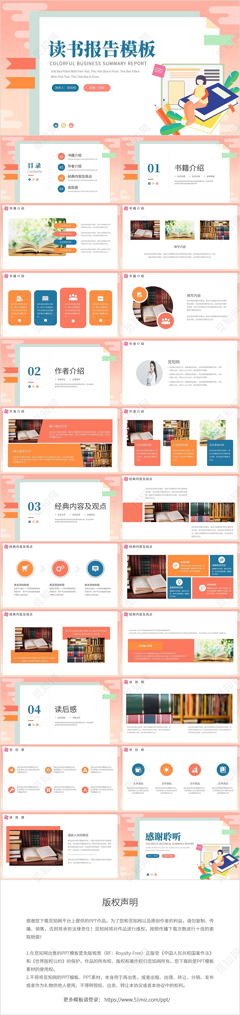 读书分享可爱扁平风粉色读书报告学习汇报PPT模板