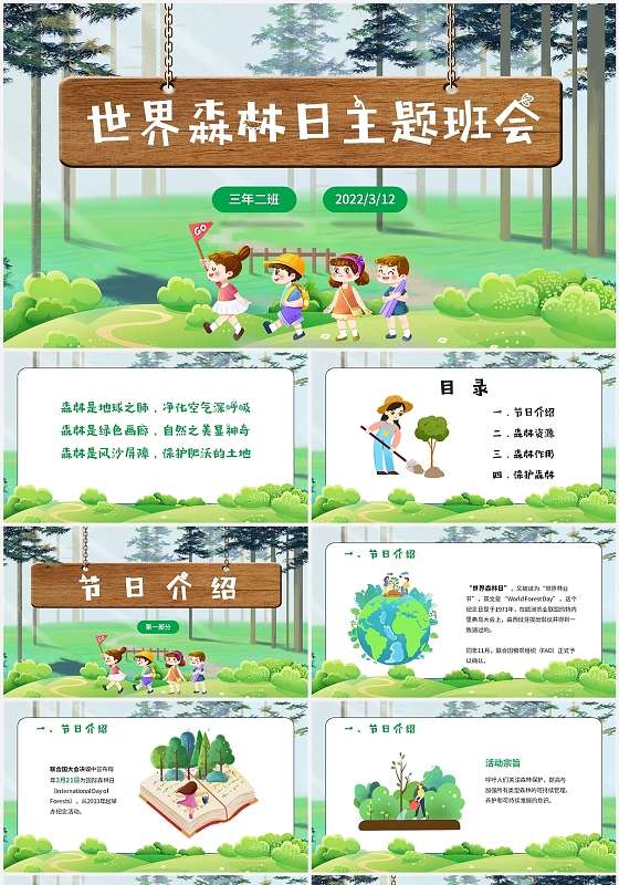 绿色卡通世界森林日主题班会PPT课件