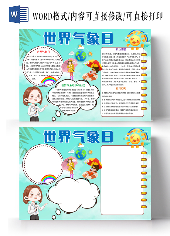 蓝色卡通世界气象日小报手抄报卡通手抄报