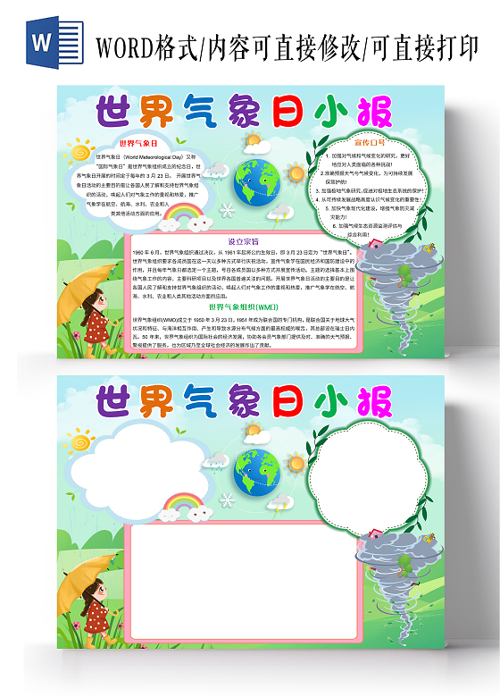 绿色卡通世界气象日小报卡通手抄报