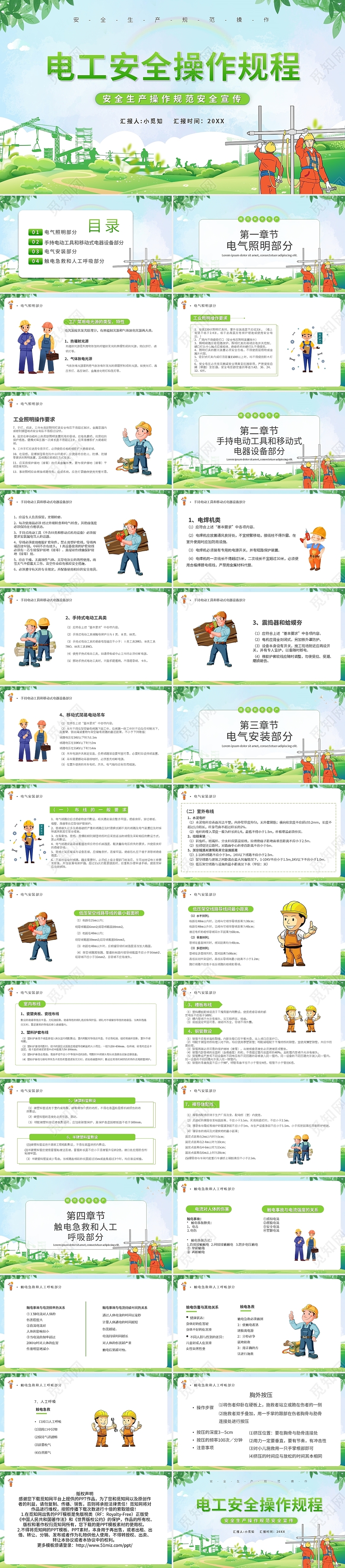 绿色简约电工安全生产培训PPT模板宣传PPT动态PPT