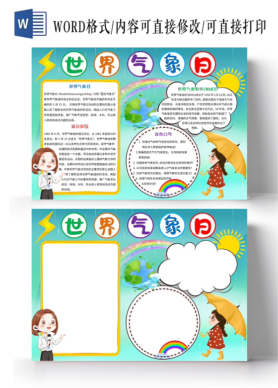 绿色卡通世界气象日小报手抄报卡通手抄报