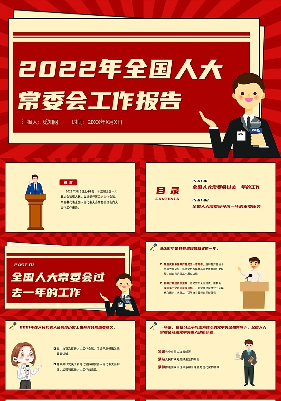 红色插画风2022年全国人大常委会工作报告PPT全国人大常委会工作报告两会解读