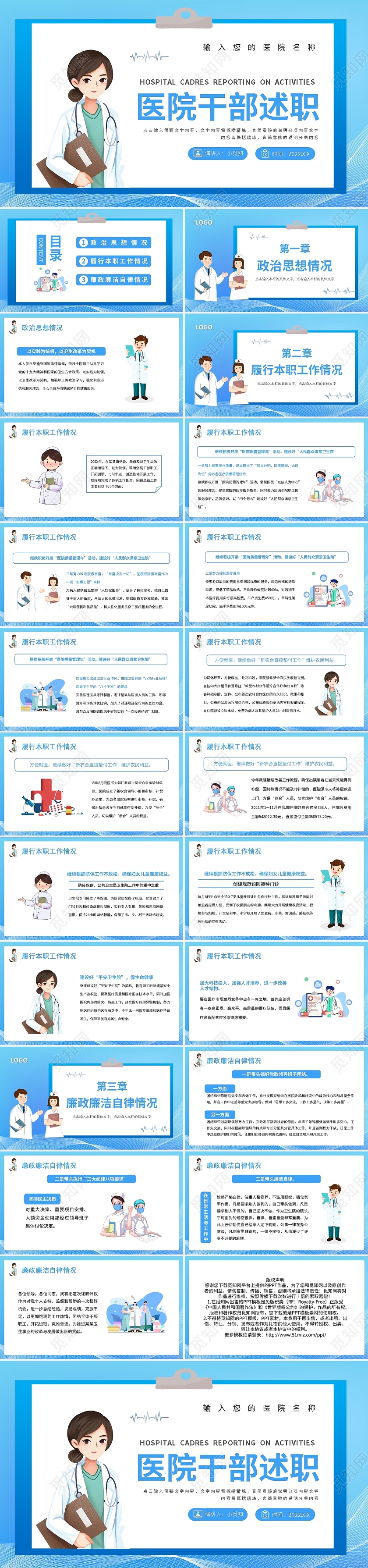蓝色简约医院干部述职PPT模板宣传PPT动态PPT