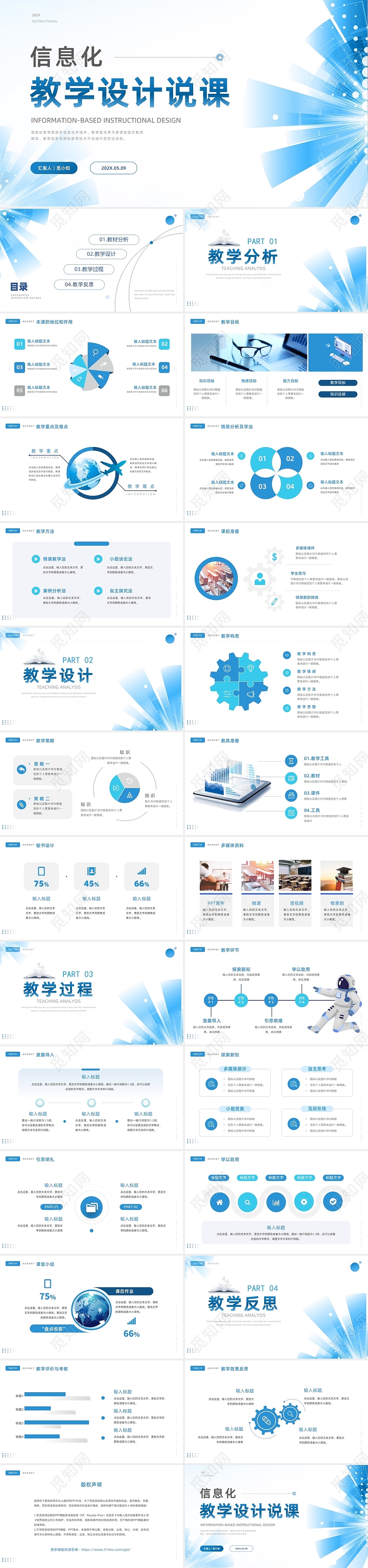 教师说课蓝色简约时尚信息化教学设计说课PPT课件模板说课信息化教学设计说课