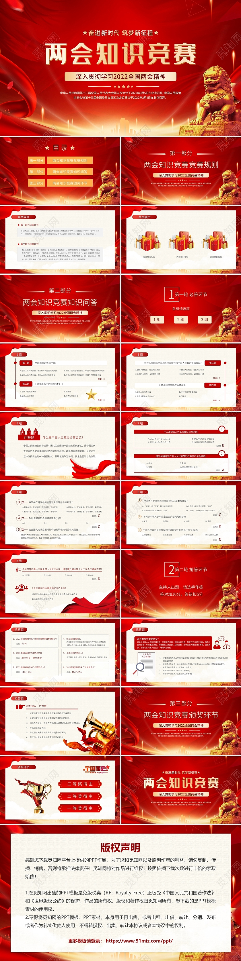 红色大气光效党建党政党课两会竞赛知识动态PPT模板两会知识竞赛