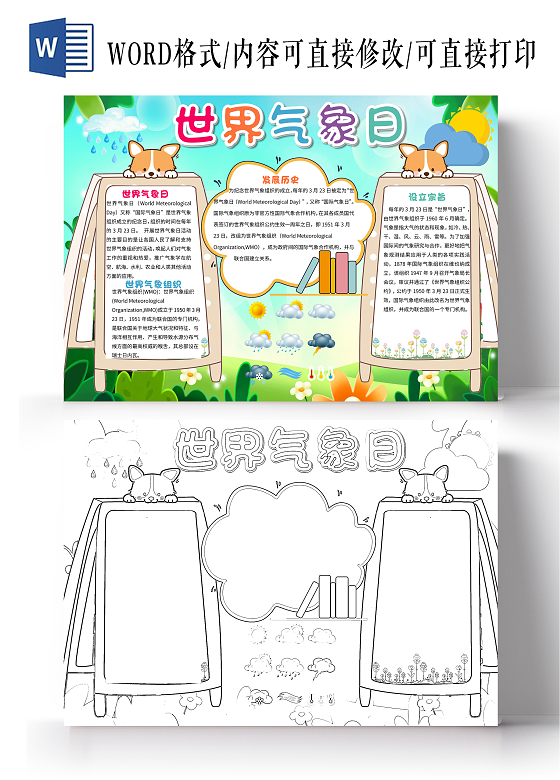 蓝色卡通世界气象日小报手抄报卡通小报手抄报