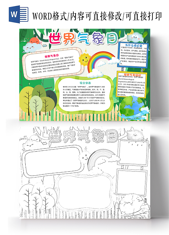 绿色卡通世界气象日小报手抄报卡通小报手抄报