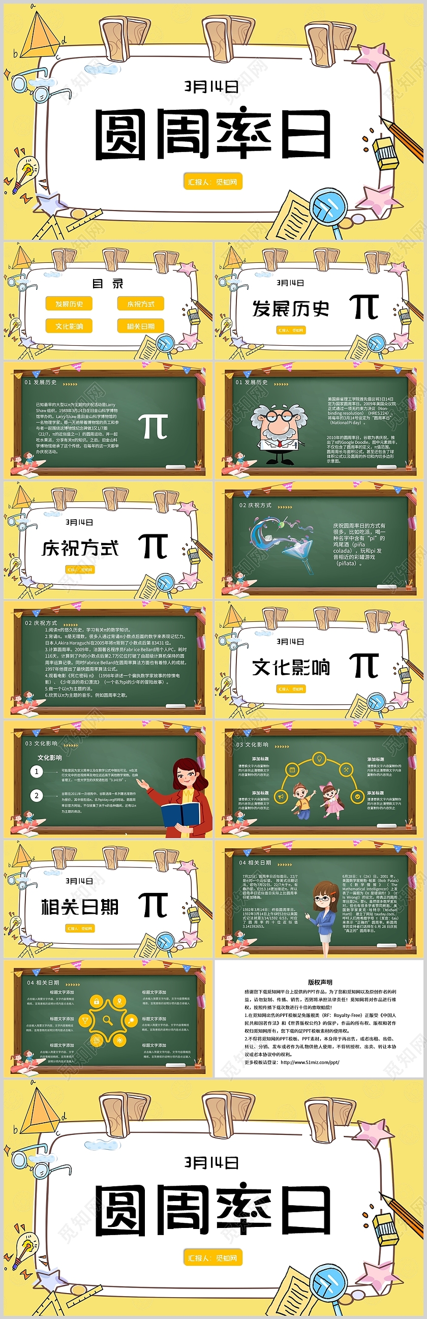 黄色儿童卡通课件学校校园说课圆周率日节日通用PPT模板
