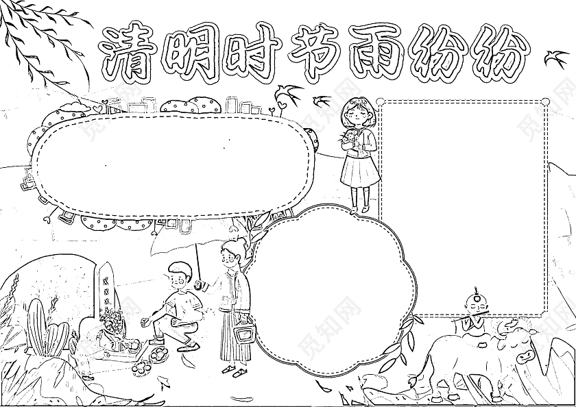 绿色卡通清明时节雨纷纷清明节卡通小报手抄报