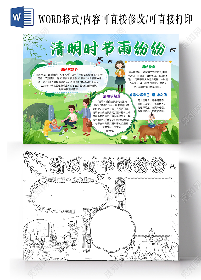 绿色卡通清明时节雨纷纷清明节卡通小报手抄报